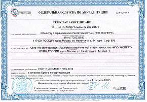 Аттестат ОС НПО «Эксперт»